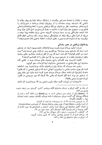 پرونده:سخنرانی‌های پنجمین اجلاسیه همایش تاریخ و فرهنگ ایران.pdf