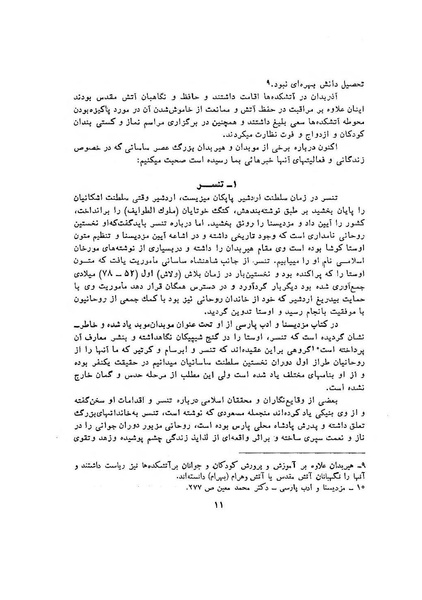 پرونده:سخنرانی‌های پنجمین اجلاسیه همایش تاریخ و فرهنگ ایران.pdf