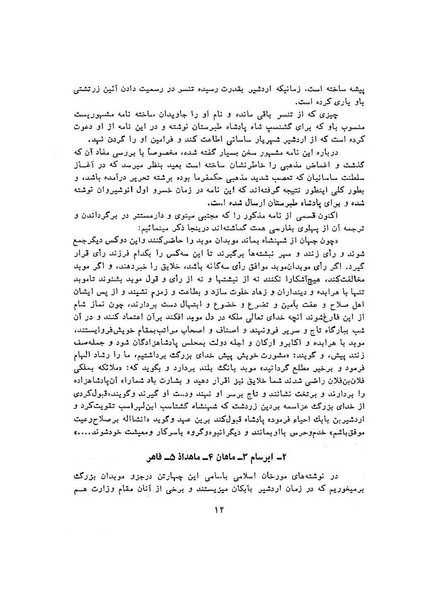 پرونده:سخنرانی‌های پنجمین اجلاسیه همایش تاریخ و فرهنگ ایران.pdf