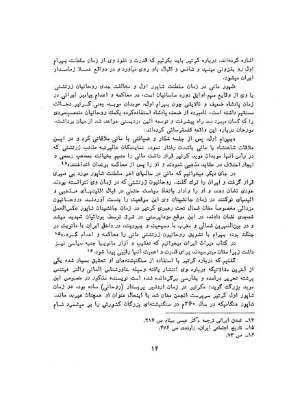 پرونده:سخنرانی‌های پنجمین اجلاسیه همایش تاریخ و فرهنگ ایران.pdf