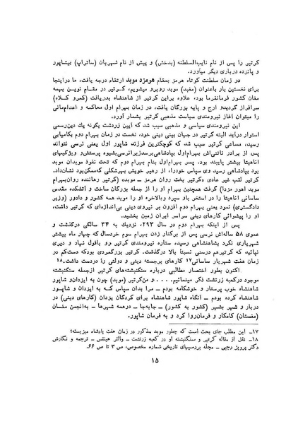 پرونده:سخنرانی‌های پنجمین اجلاسیه همایش تاریخ و فرهنگ ایران.pdf