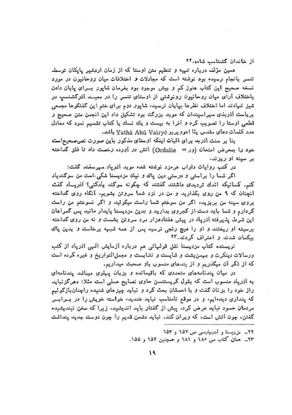 پرونده:سخنرانی‌های پنجمین اجلاسیه همایش تاریخ و فرهنگ ایران.pdf