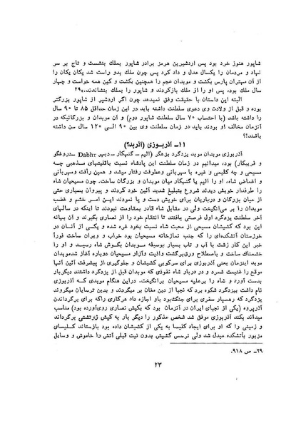 پرونده:سخنرانی‌های پنجمین اجلاسیه همایش تاریخ و فرهنگ ایران.pdf