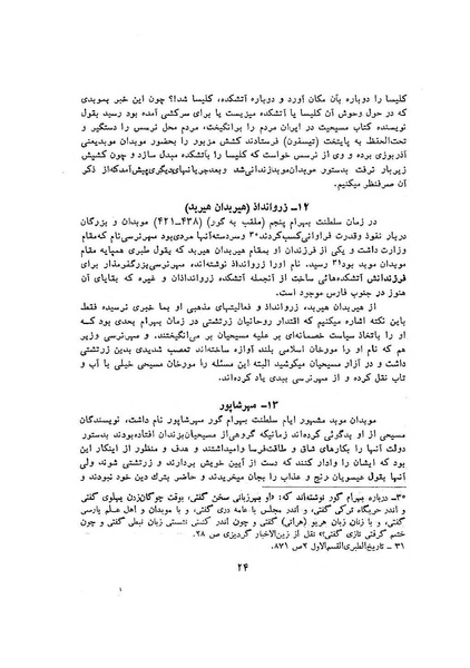پرونده:سخنرانی‌های پنجمین اجلاسیه همایش تاریخ و فرهنگ ایران.pdf