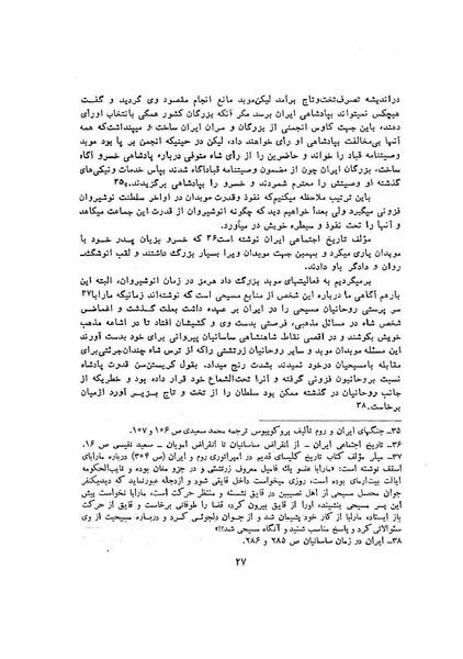 پرونده:سخنرانی‌های پنجمین اجلاسیه همایش تاریخ و فرهنگ ایران.pdf