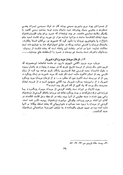 پرونده:سخنرانی‌های پنجمین اجلاسیه همایش تاریخ و فرهنگ ایران.pdf