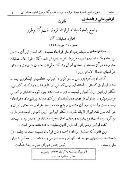 پرونده:Consortiumagreementopt.pdf