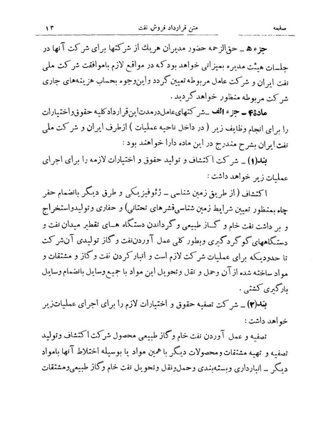 پرونده:Consortiumagreementopt.pdf