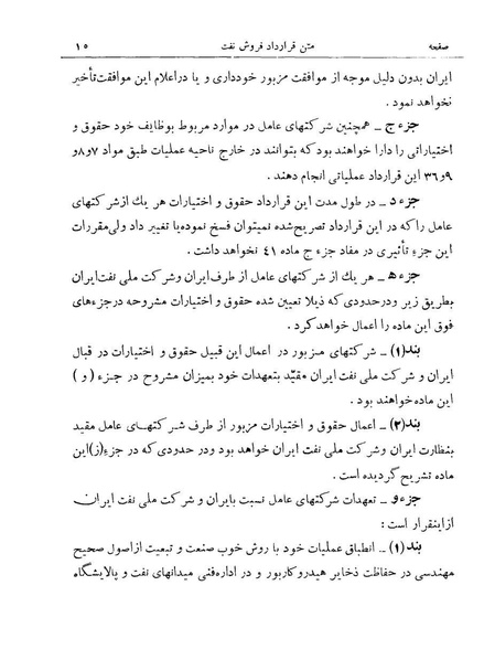 پرونده:Consortiumagreementopt.pdf