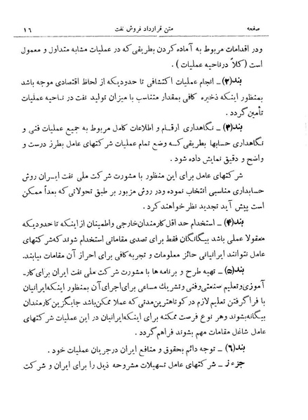 پرونده:Consortiumagreementopt.pdf