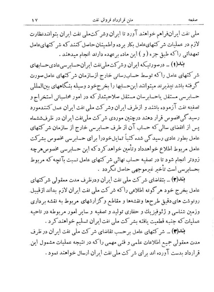 پرونده:Consortiumagreementopt.pdf