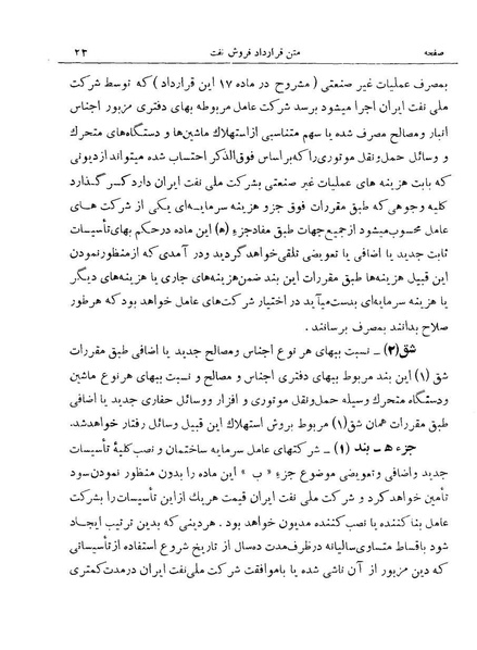 پرونده:Consortiumagreementopt.pdf