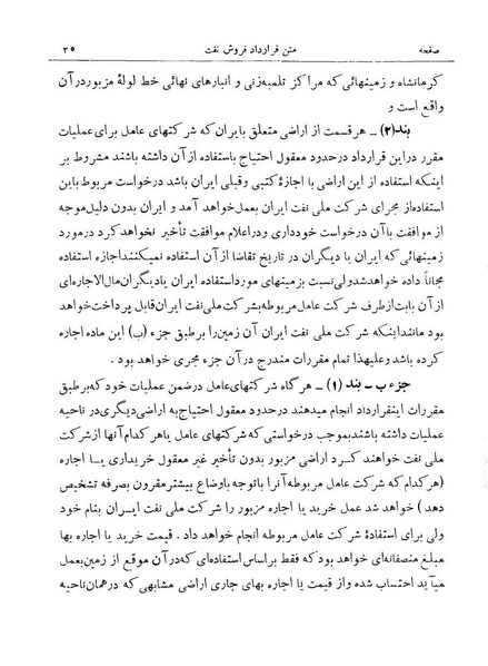 پرونده:Consortiumagreementopt.pdf