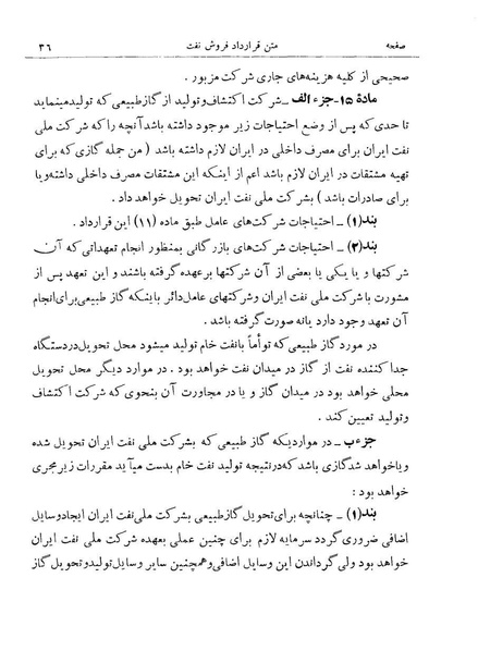 پرونده:Consortiumagreementopt.pdf