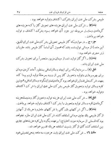 پرونده:Consortiumagreementopt.pdf