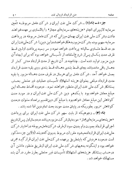 پرونده:Consortiumagreementopt.pdf