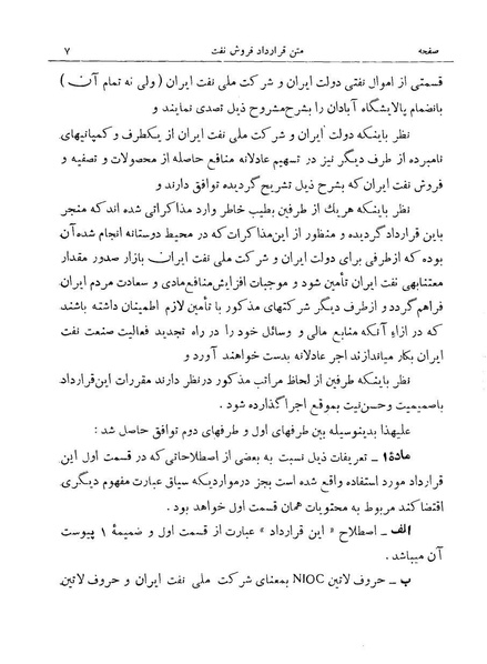 پرونده:Consortiumagreementopt.pdf