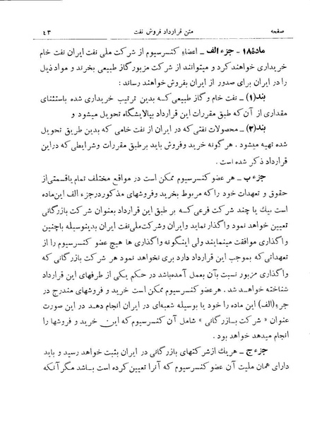 پرونده:Consortiumagreementopt.pdf