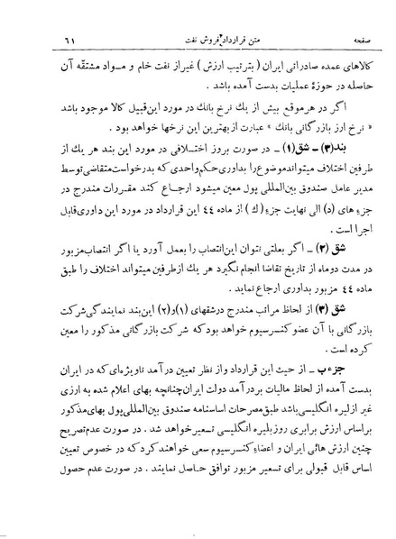 پرونده:Consortiumagreementopt.pdf