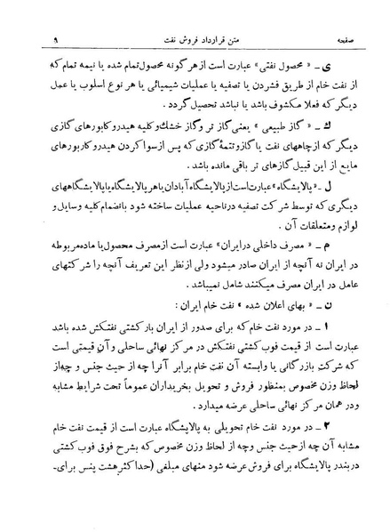 پرونده:Consortiumagreementopt.pdf