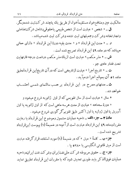 پرونده:Consortiumagreementopt.pdf