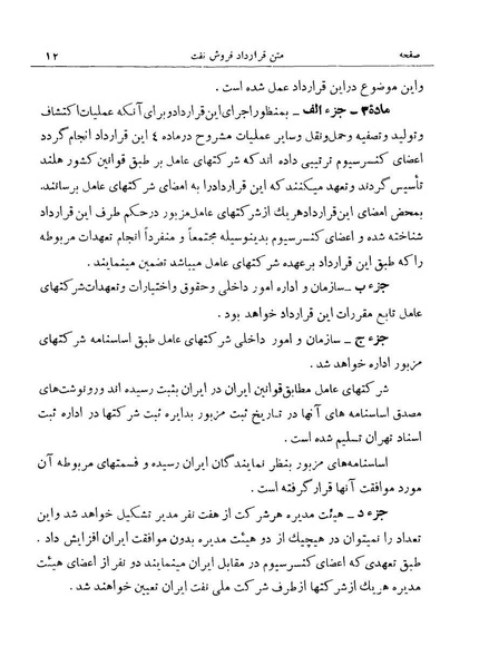 پرونده:Consortiumagreementopt.pdf