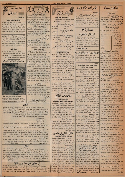 پرونده:Ettelaat13140306.pdf