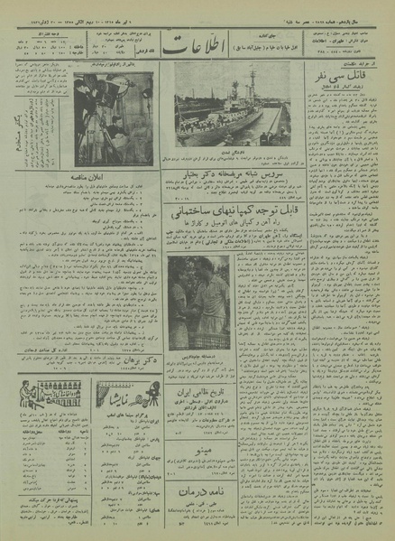 پرونده:Ettelaat13150409.pdf