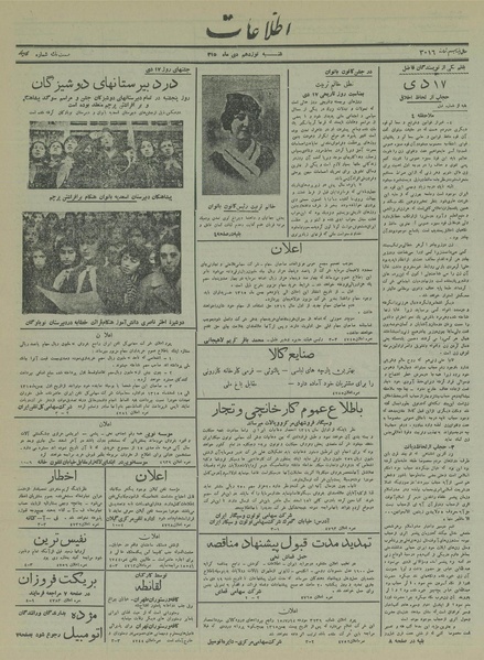 پرونده:Ettelaat13151019.pdf