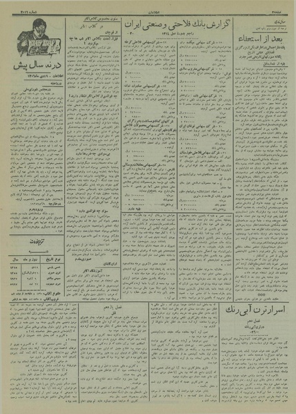 پرونده:Ettelaat13151019.pdf