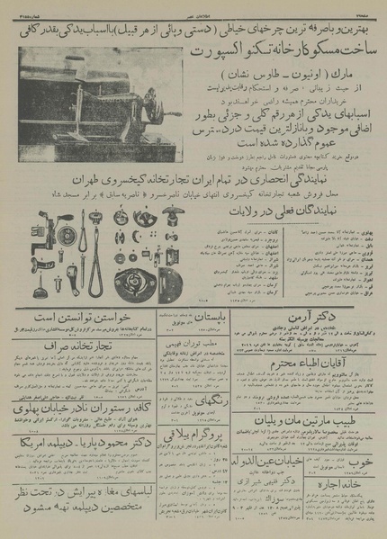 پرونده:Ettelaat13160317.pdf