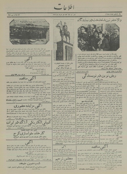 پرونده:Ettelaat13160317.pdf