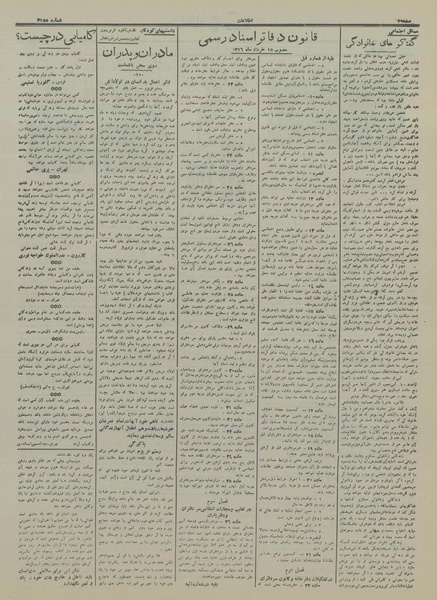 پرونده:Ettelaat13160317.pdf