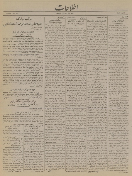 پرونده:Ettelaat13190110.pdf