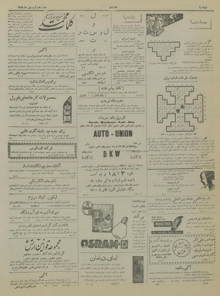 پرونده:Ettelaat13190110.pdf