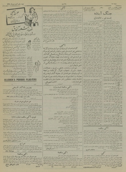 پرونده:Ettelaat13190110.pdf