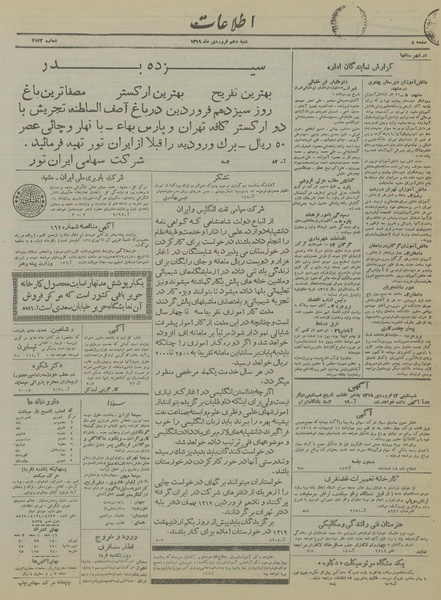 پرونده:Ettelaat13190110.pdf