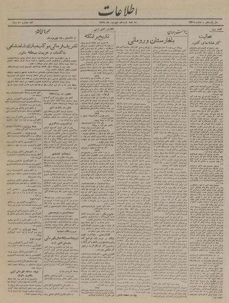 پرونده:Ettelaat13190619.pdf