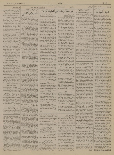 پرونده:Ettelaat13190619.pdf