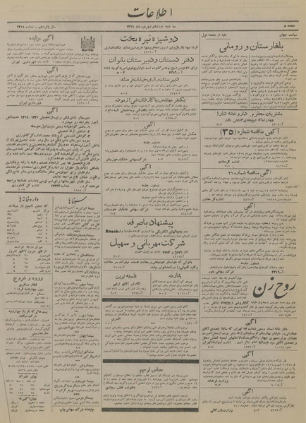 پرونده:Ettelaat13190619.pdf