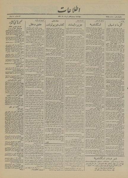 پرونده:Ettelaat13200328.pdf