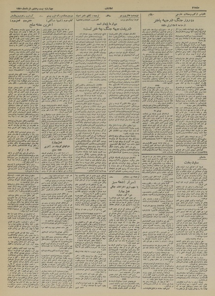 پرونده:Ettelaat13200328.pdf