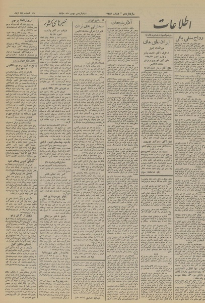 پرونده:Ettelaat13201111.pdf