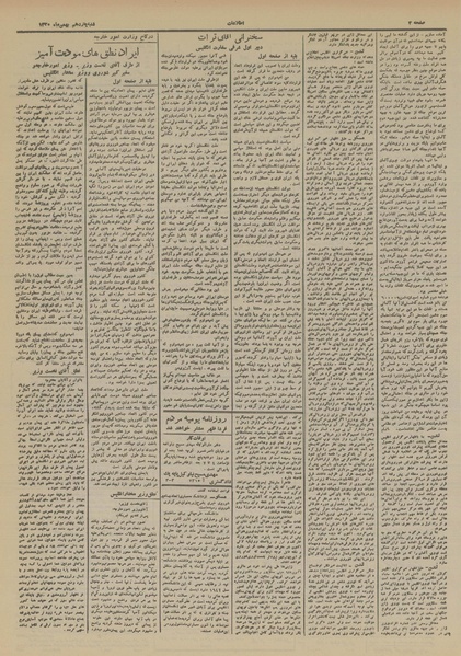 پرونده:Ettelaat13201111.pdf