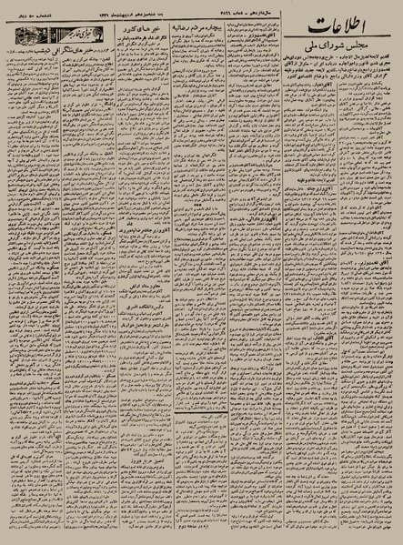 پرونده:Ettelaat13210213.pdf