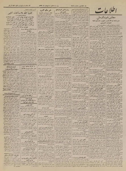 پرونده:Ettelaat13220208.pdf