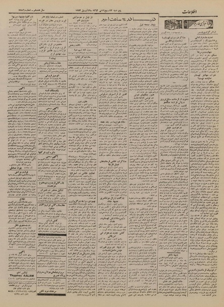 پرونده:Ettelaat13220208.pdf