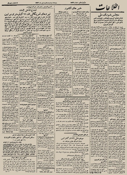 پرونده:Ettelaat13240123.pdf