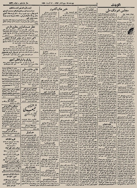 پرونده:Ettelaat13240123.pdf