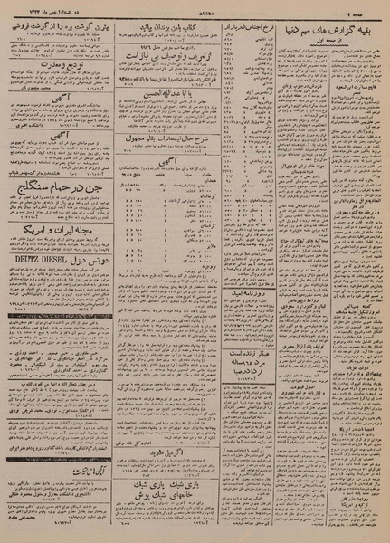 پرونده:Ettelaat13241101.pdf